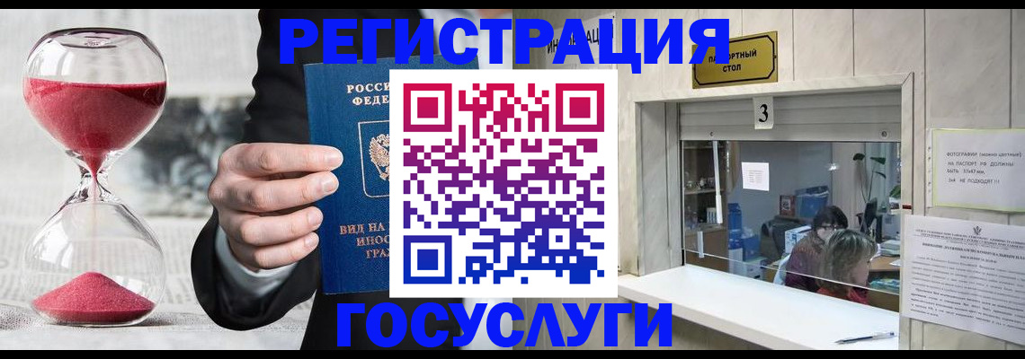 временная регистрация купить в Строителе