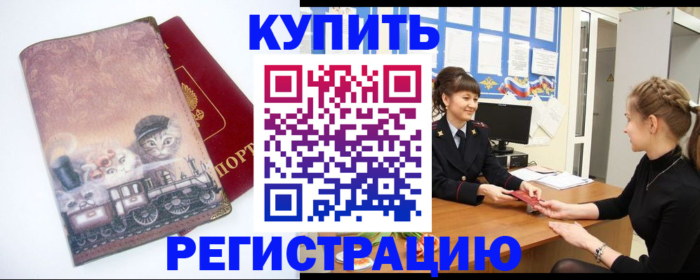 прописка 2025 в Строителе