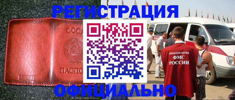 прописка ребенка в Строителе