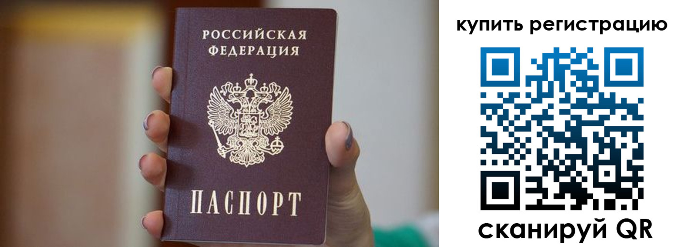 прописка в Строителе