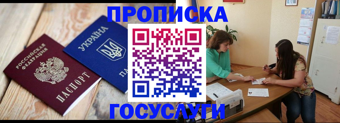 прописка для работы в Строителе