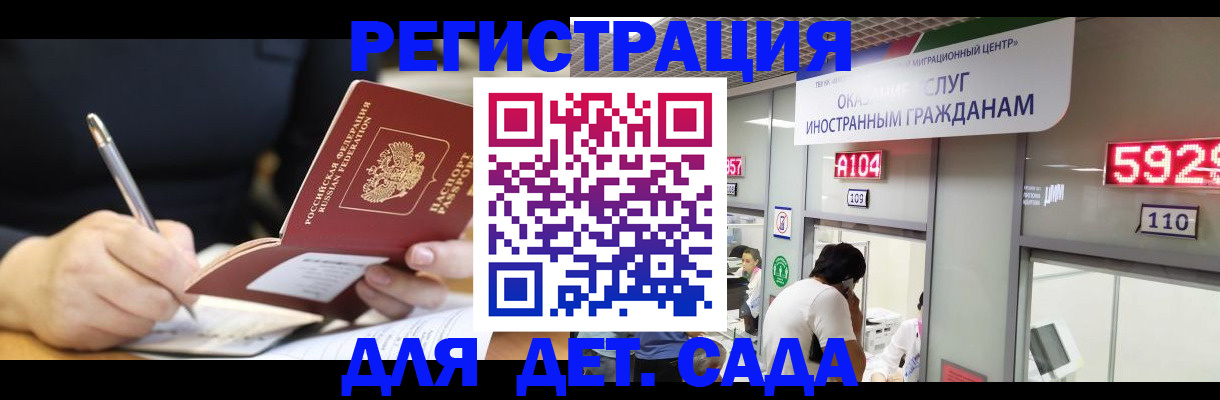 прописка ребенка в Строителе