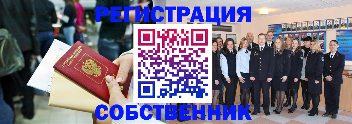 прописка от собственника в Строителе