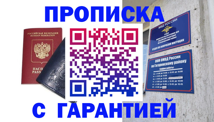 прописка ребенка в Строителе
