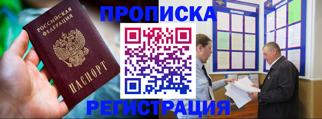 прописка регистрация в Строителе