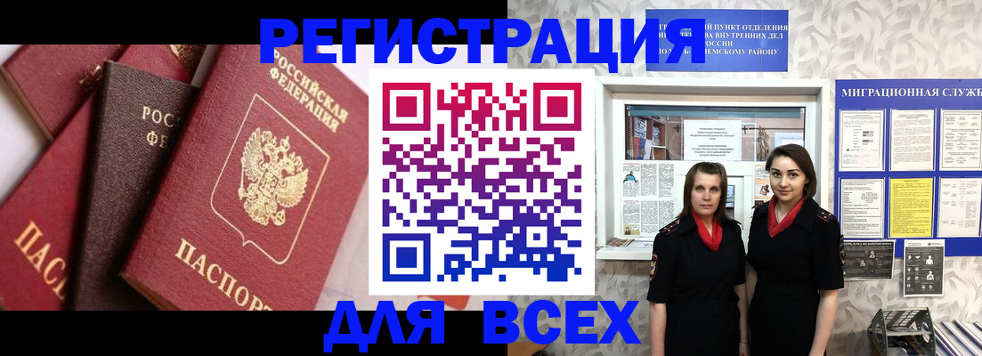 временная регистрация 2025 в Строителе